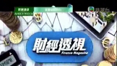 財經透視 2017/10/01