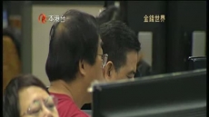 金錢世界 2014/10/12
