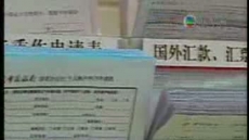 財經透視 2008/03/23