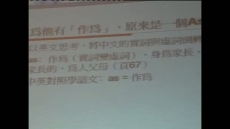 政府如何污染傳媒中文 / 陳雲根主講.